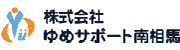 株式会社ゆめサポート南相馬