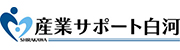 一般財団法人産業サポート白河